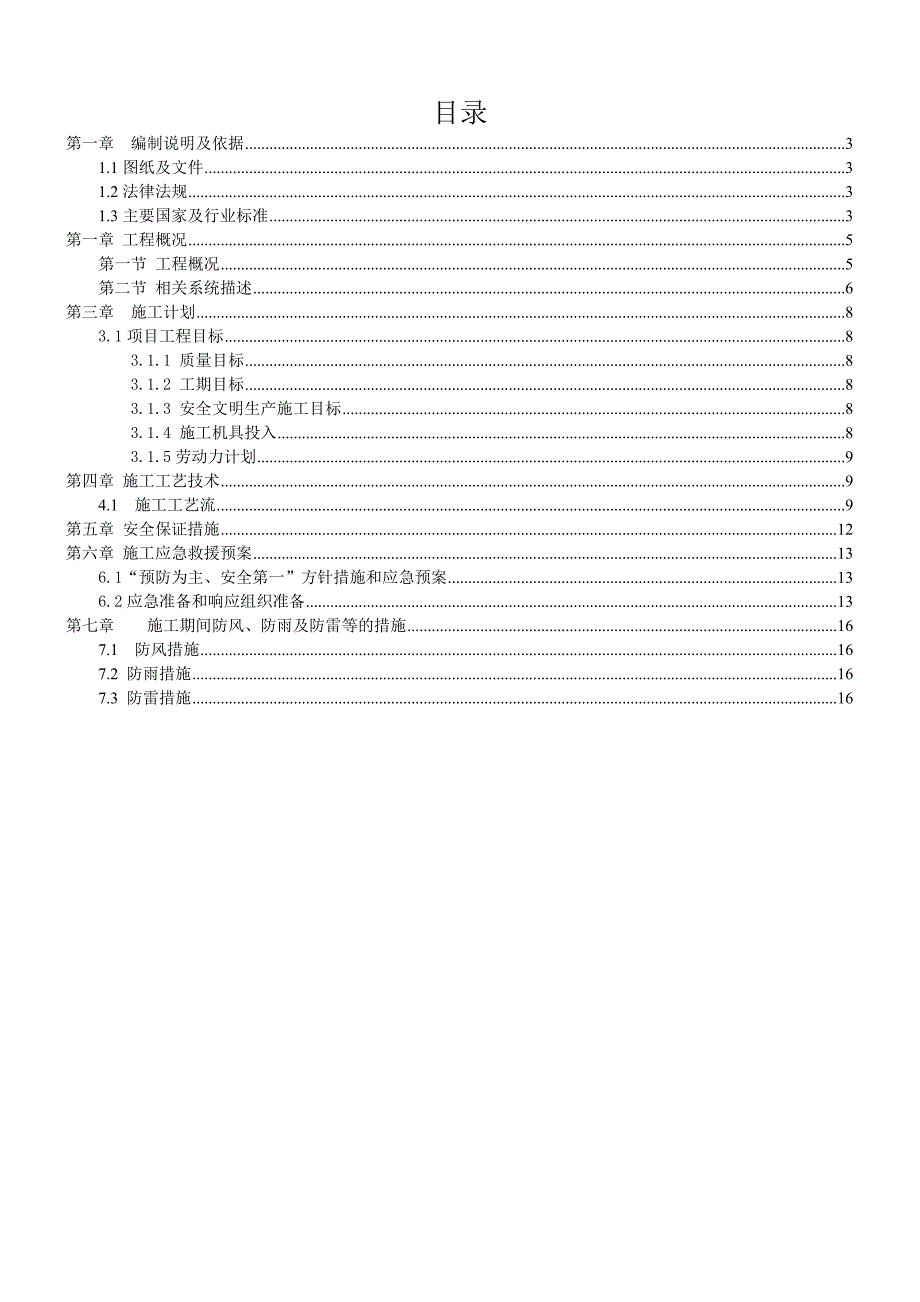 某工程电动卷扬机施工方案 模板_第2页