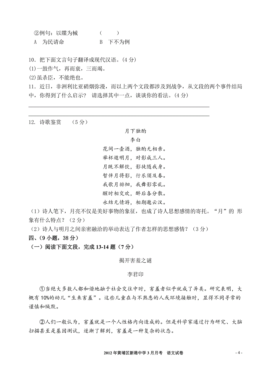 初三下学期月考)_第4页