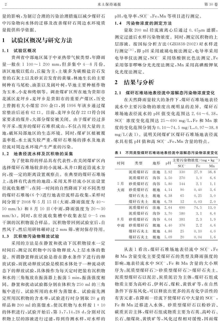 水土保持通报文章_第2页