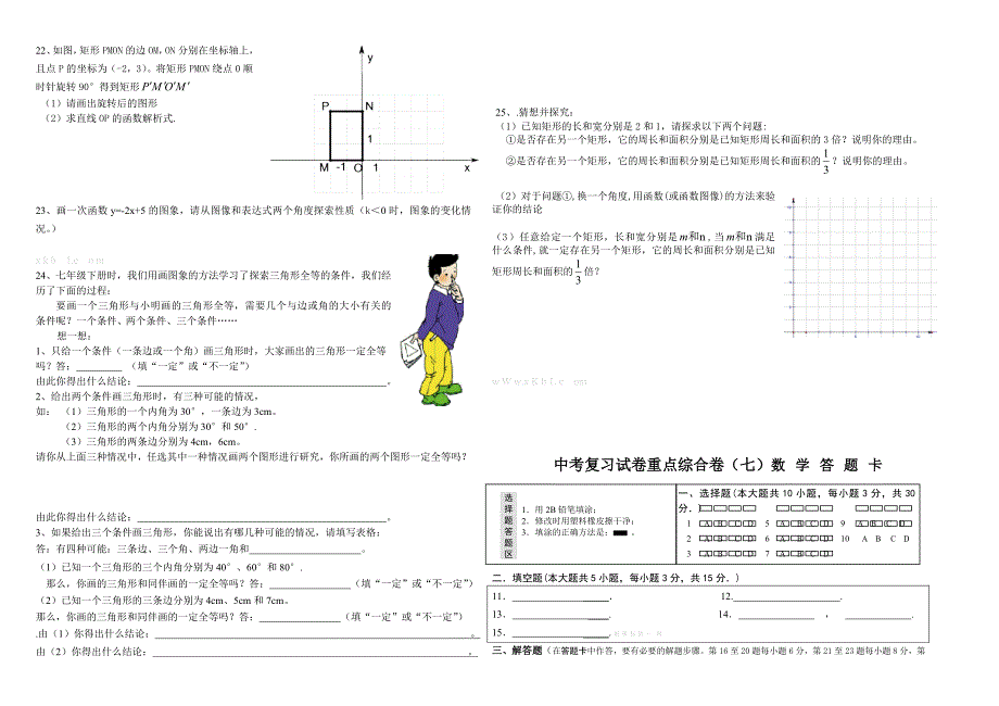 2013中考数学复习试卷解析重点综合卷中考模拟题解析模拟卷_第2页