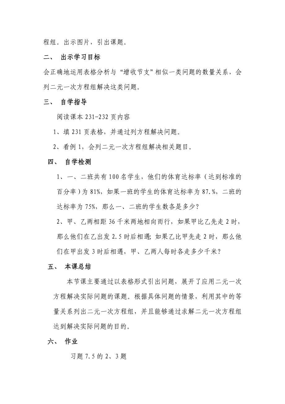 北师大版八年级数学上册第七八章教案北师大版初二八年级_第5页