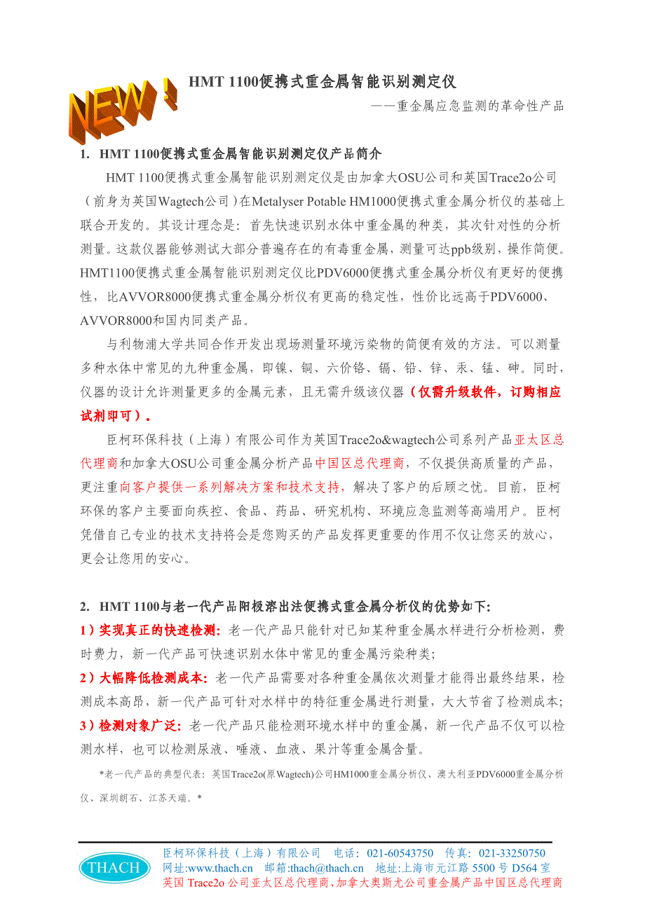 加拿大osu公司hmt1100便携式重金属智能识别分析仪_第1页