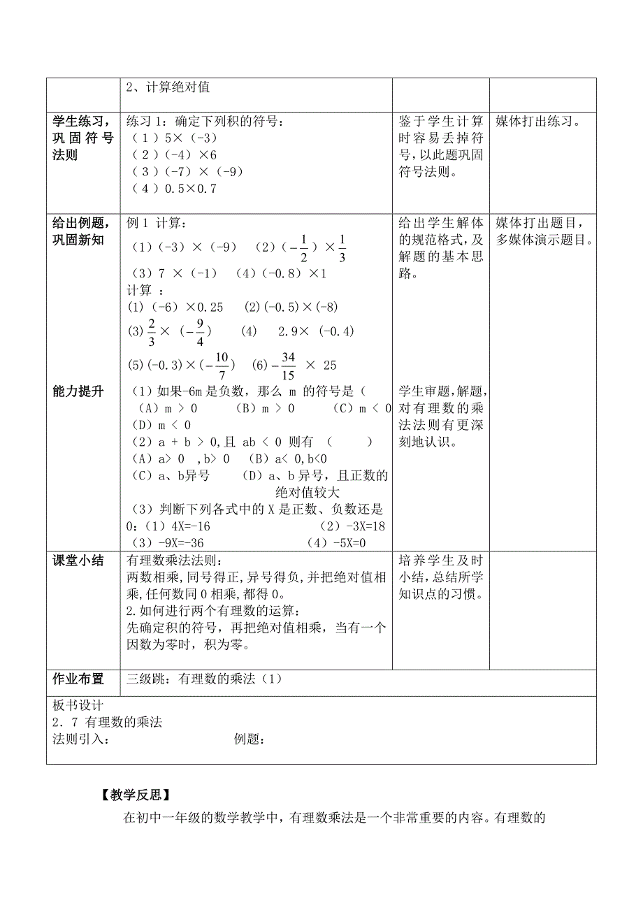 京改版七年级数学上册《1.7有理数的乘法》教学设计_第4页