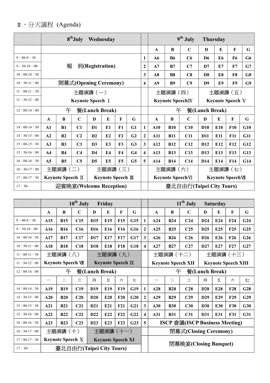 届国际中国哲学会_第3页