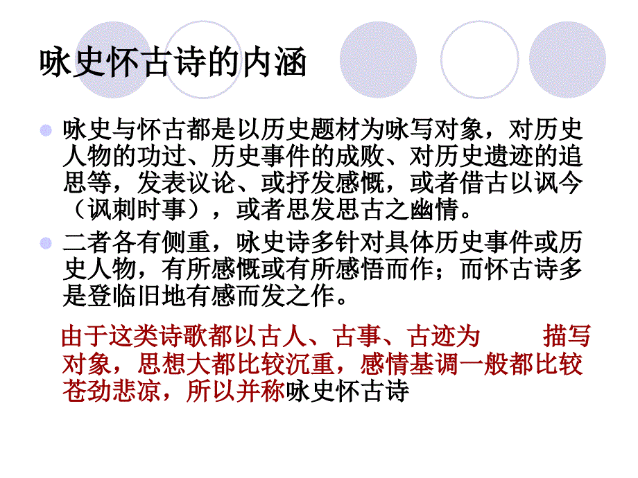 诗词鉴赏专题之怀古诗优秀课件_第4页