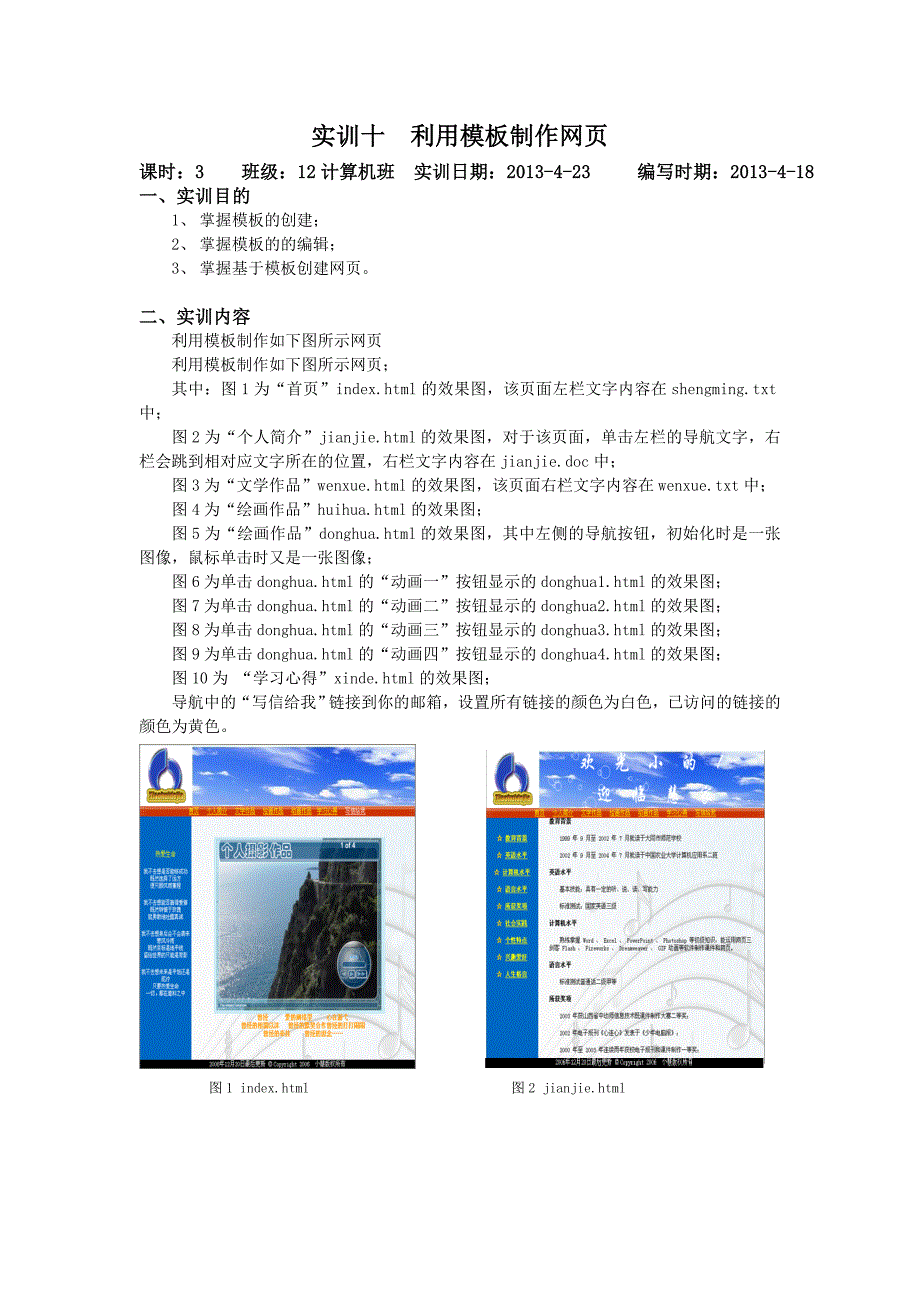 实训十 利用模板制作网页_第1页