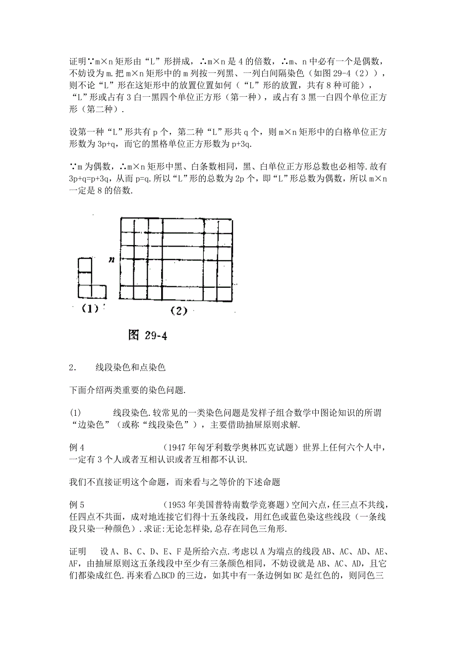 专题14：染色问题与染色方法资料_第3页