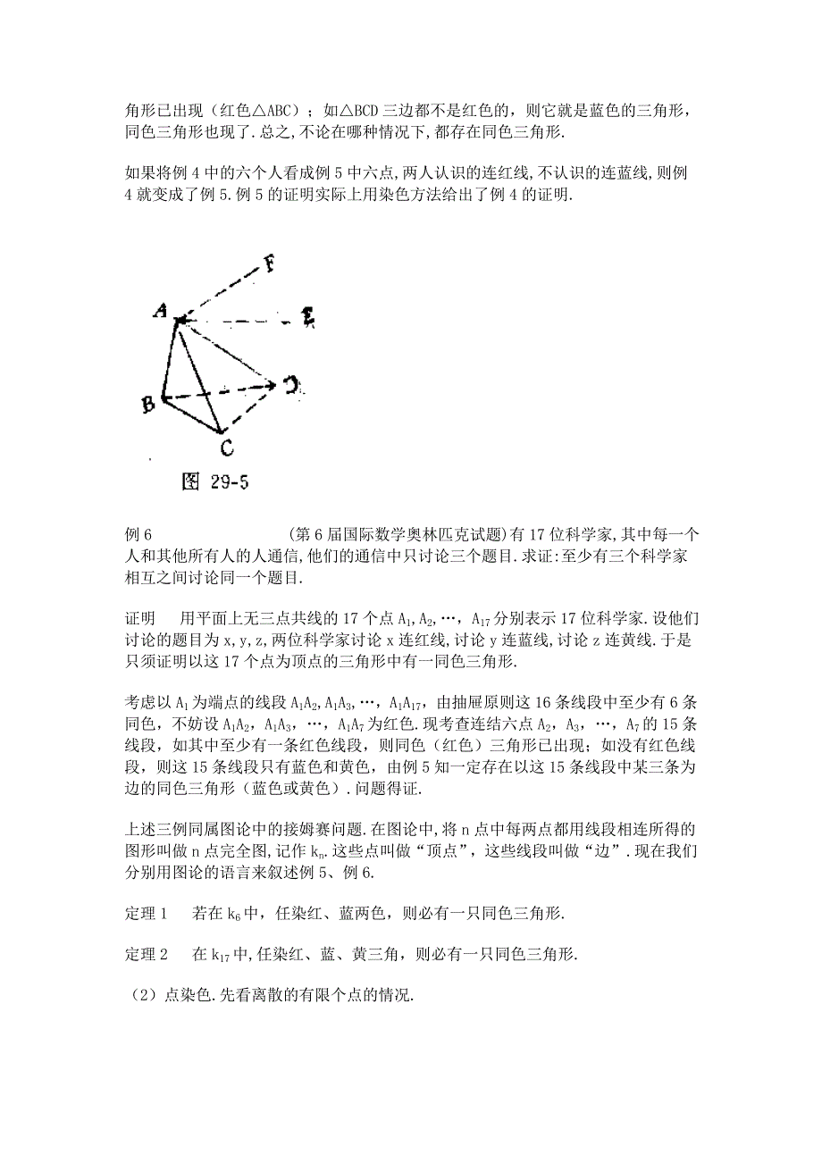 专题14：染色问题与染色方法资料_第4页