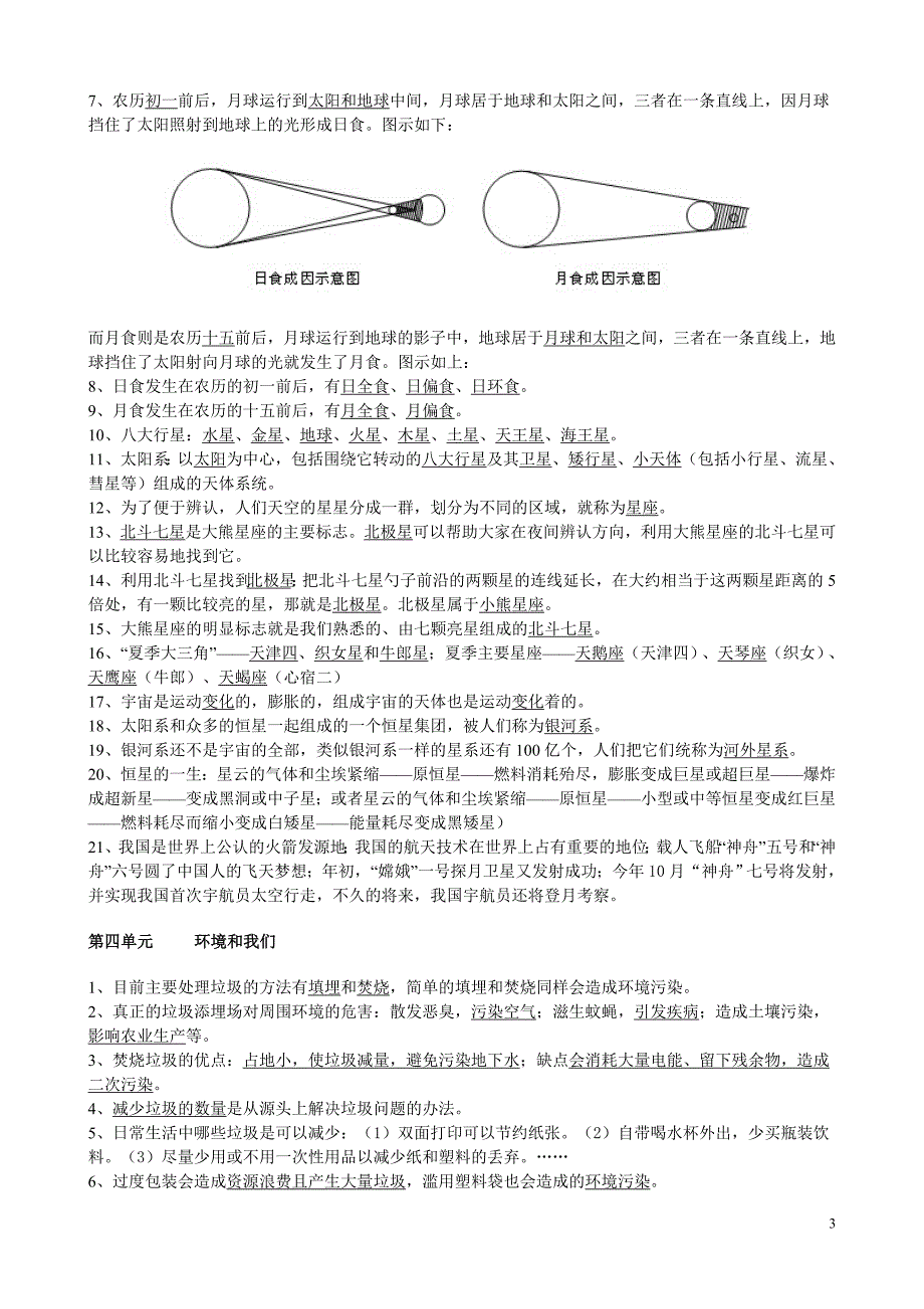 六年级科学(下册)复习资料详细版_第3页