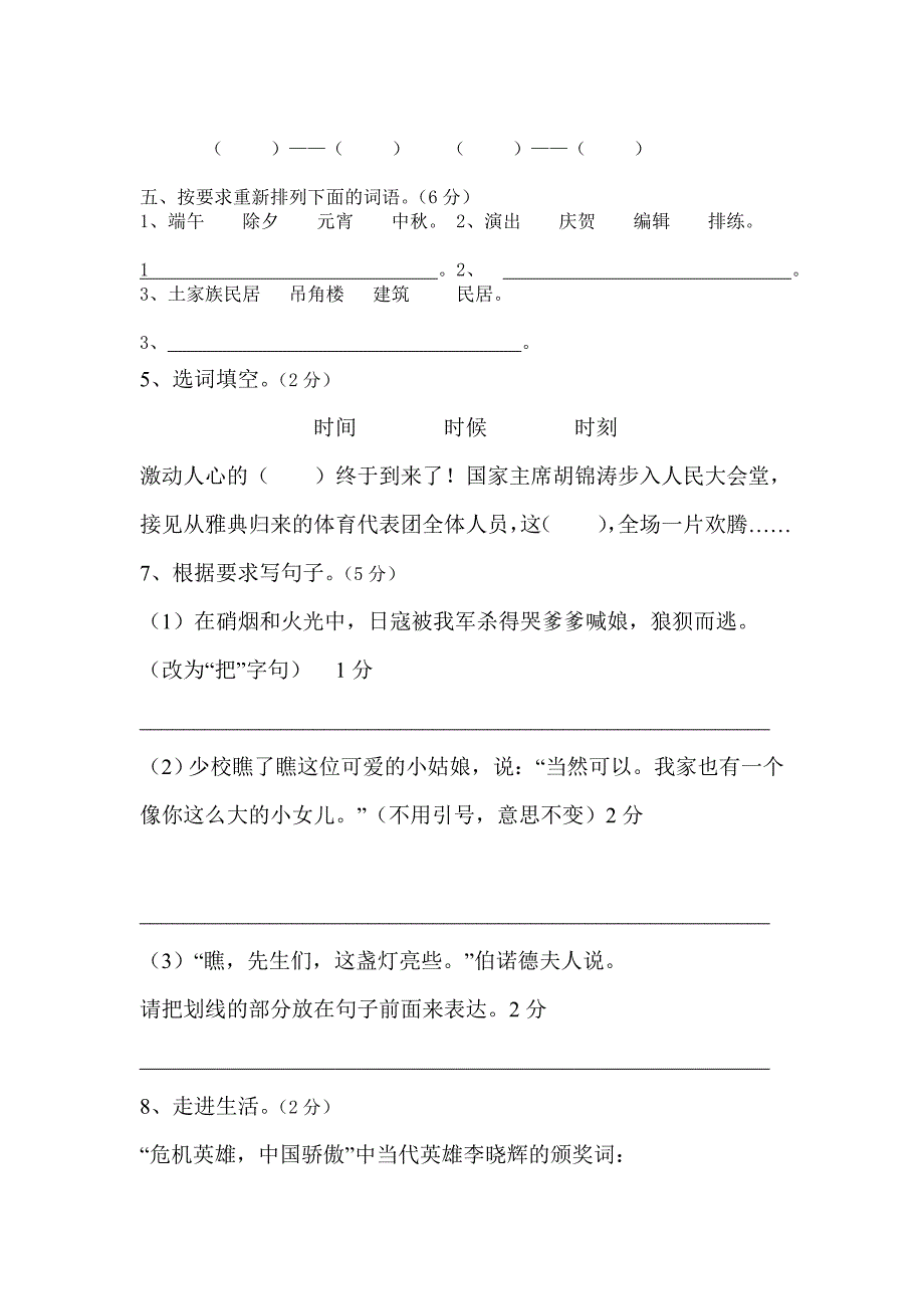 S版小学六年级语文下册_第二单元复习检测_第2页