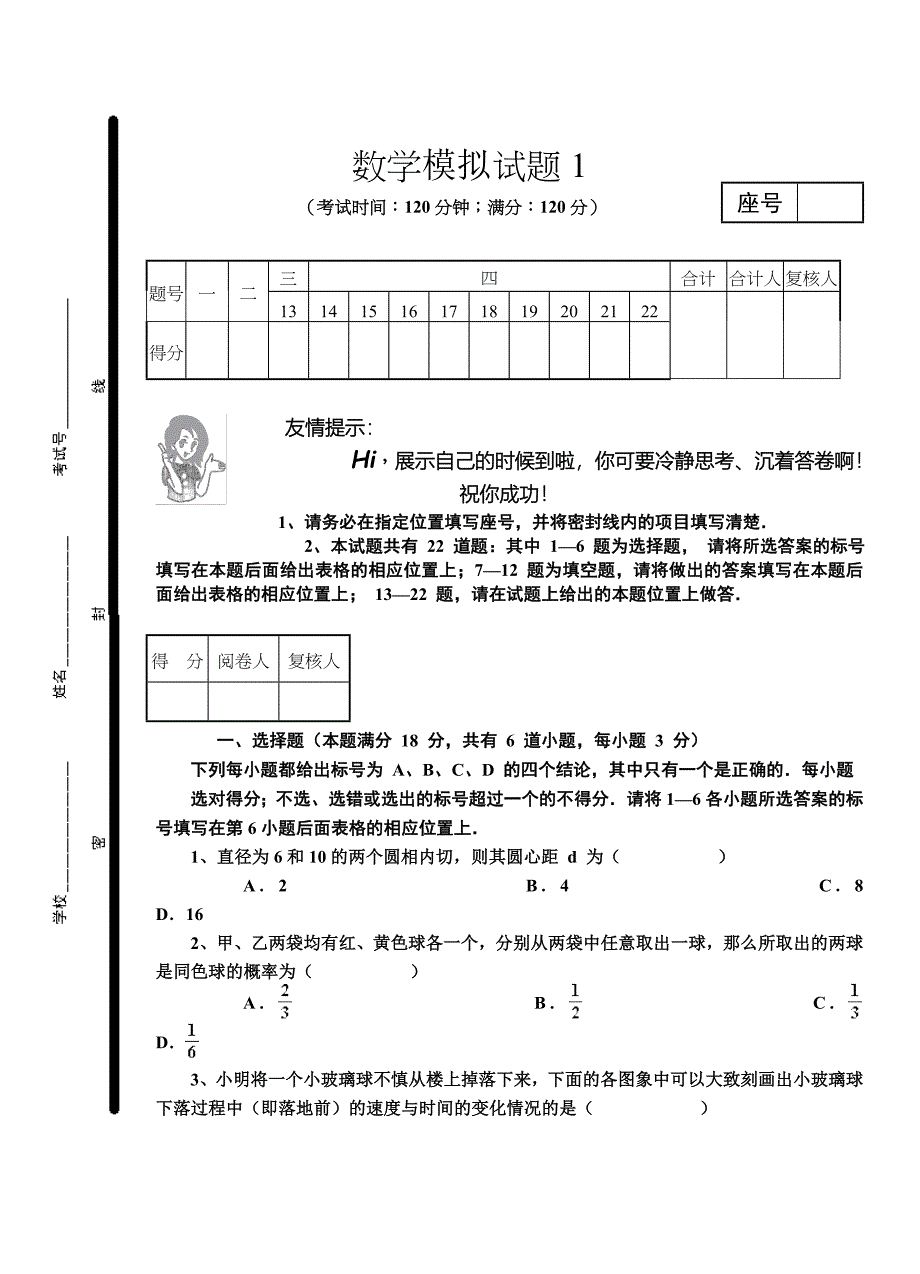 中考数学复习资料 模拟考试[整理三套]_第1页