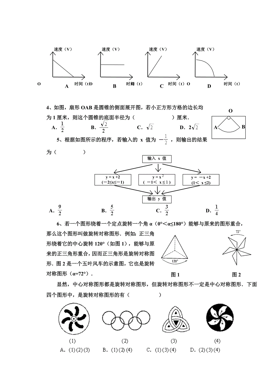 中考数学复习资料 模拟考试[整理三套]_第2页