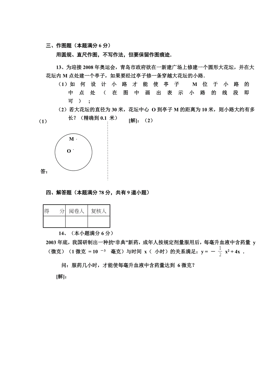 中考数学复习资料 模拟考试[整理三套]_第4页
