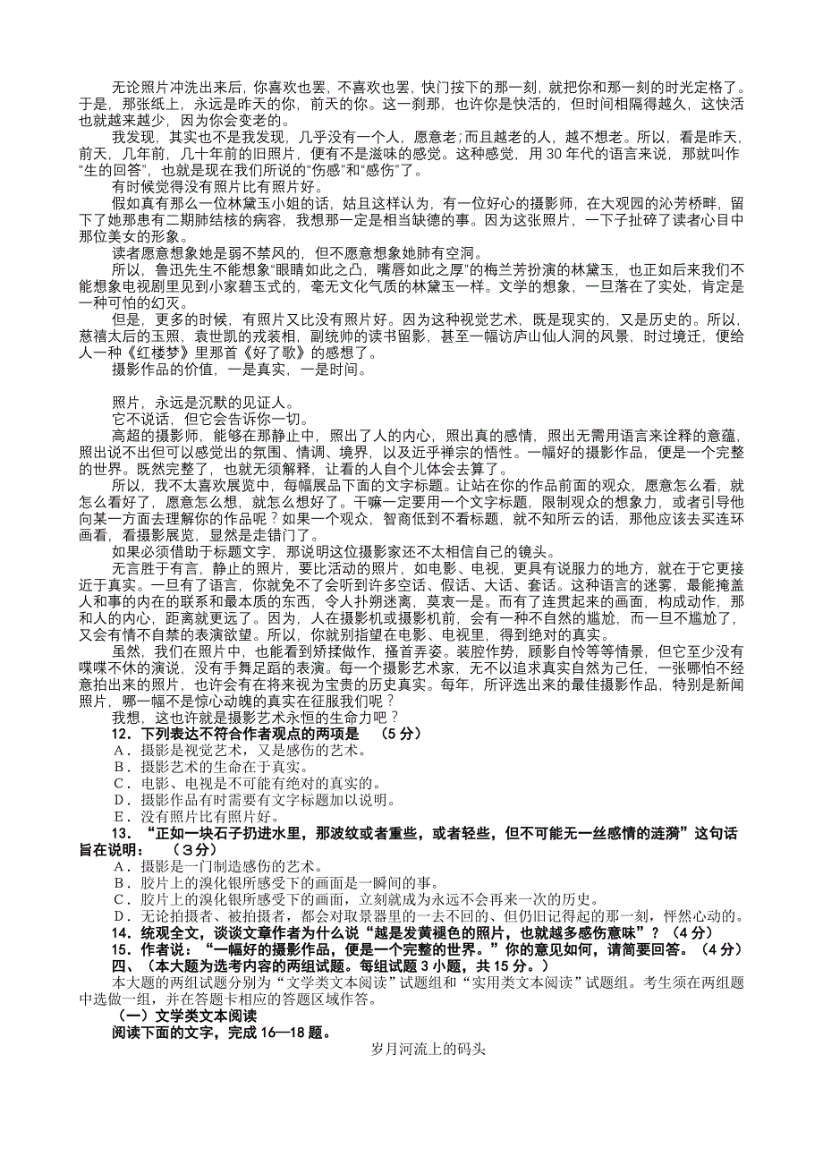 2010年揭阳市高考一模试题_第3页