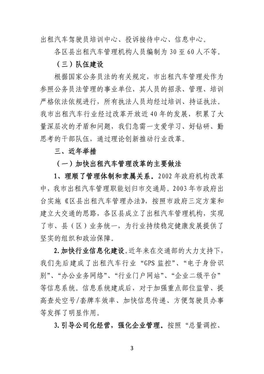 关于开展深化出租汽车行业改革专题调研工作的报告_第3页