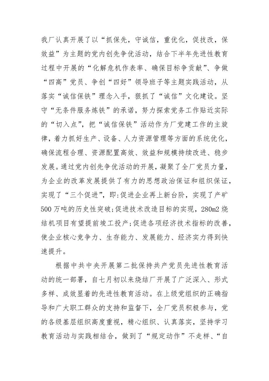 2018年公司企业年度工作总结与2018年工作计划_第3页