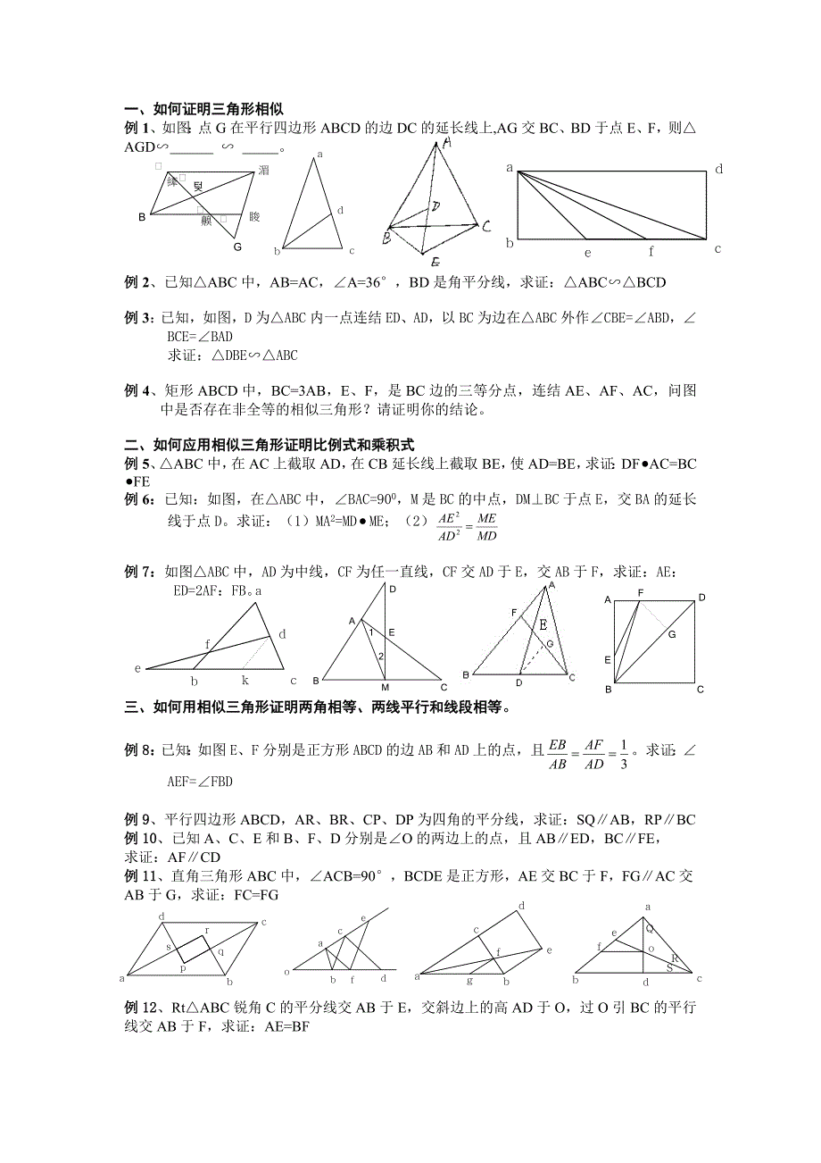 相似三角形的判定基础及培优暑假(三)_第4页