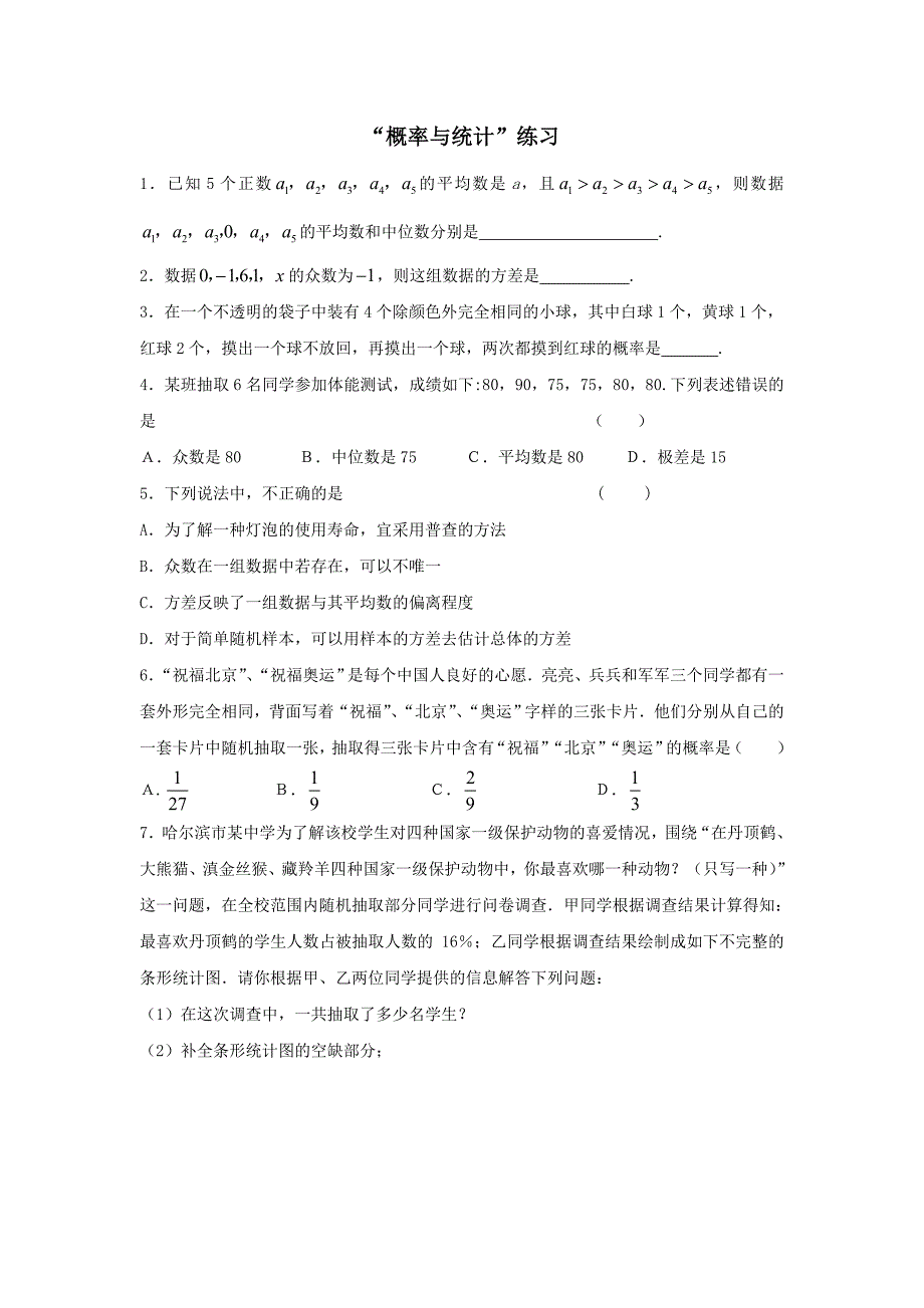 中考数学特色讲解 第七讲 概率与统计_第1页