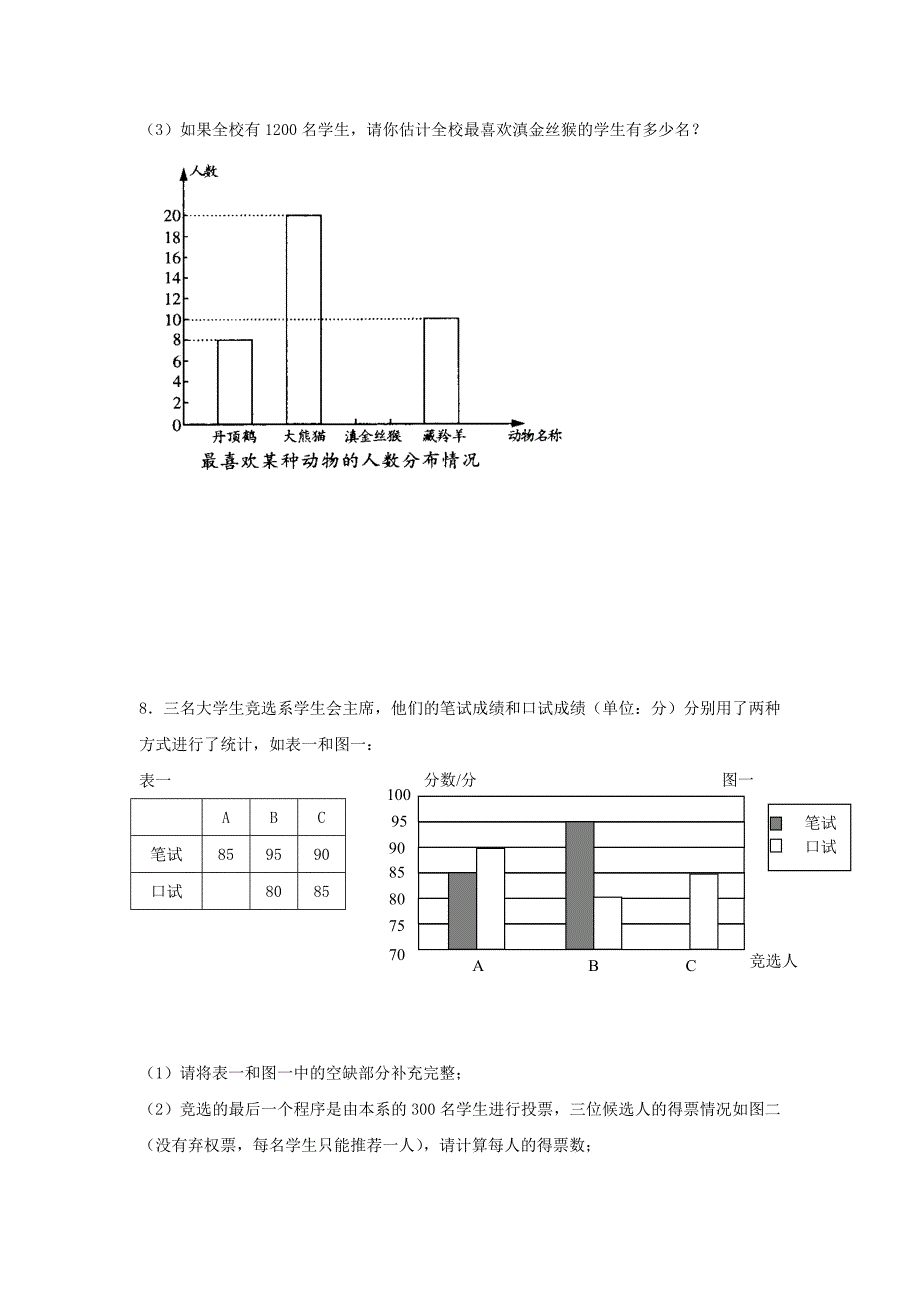 中考数学特色讲解 第七讲 概率与统计_第2页