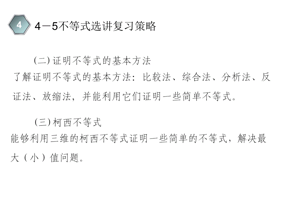 不等式(IB)(修改)_第3页