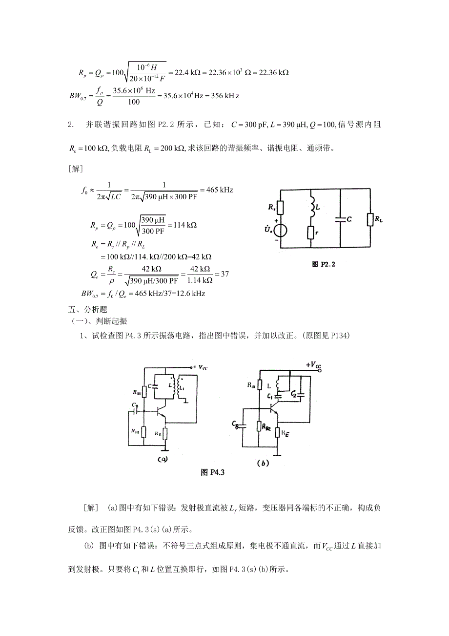 高频电路复习范围_第2页