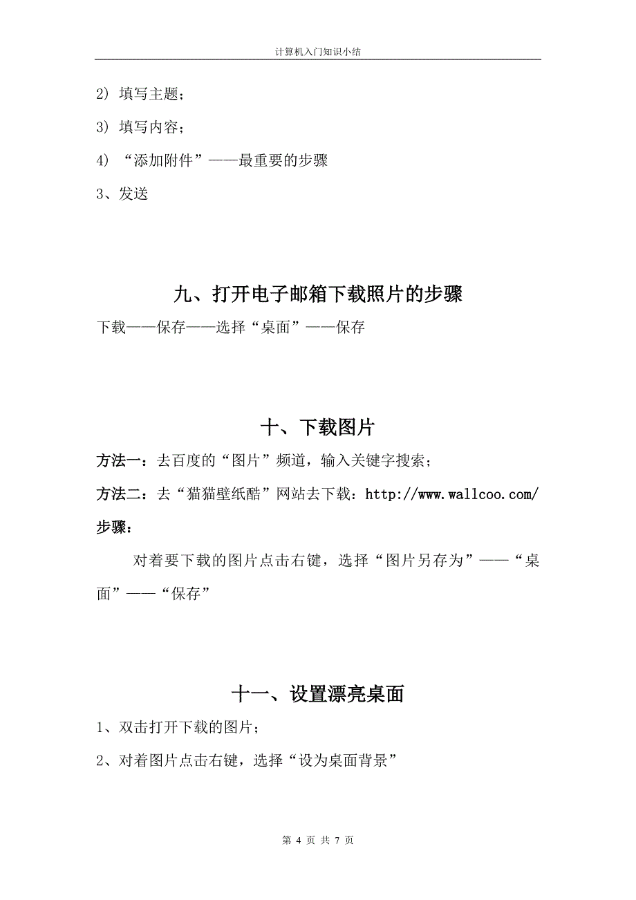 计算机入门知识小结_第4页