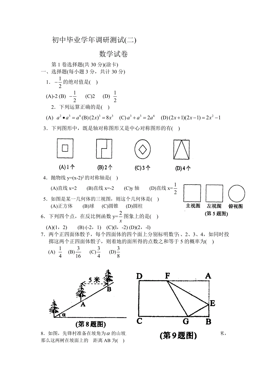 2013届中考数学模拟复习考试题4_第1页