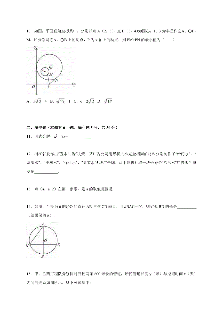 台州市临海市2016年中考数学一模试卷含答案解析_第3页