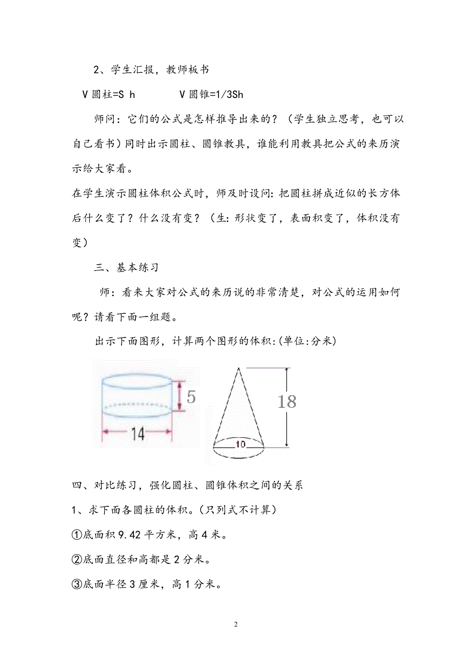 圆柱、圆锥体积复习(总)_第2页