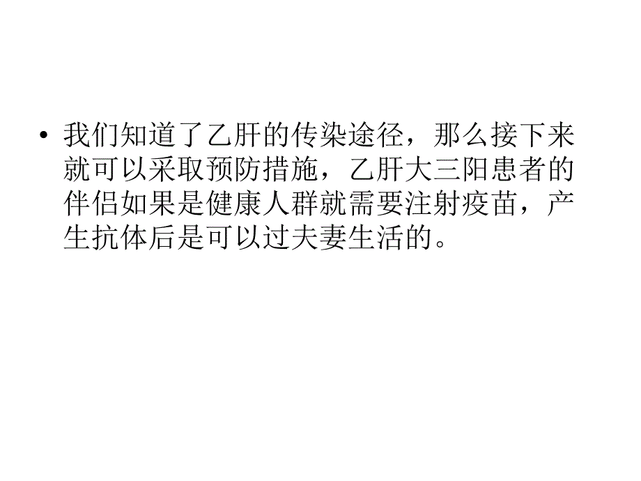 乙肝大三阳患者能结婚吗_第4页