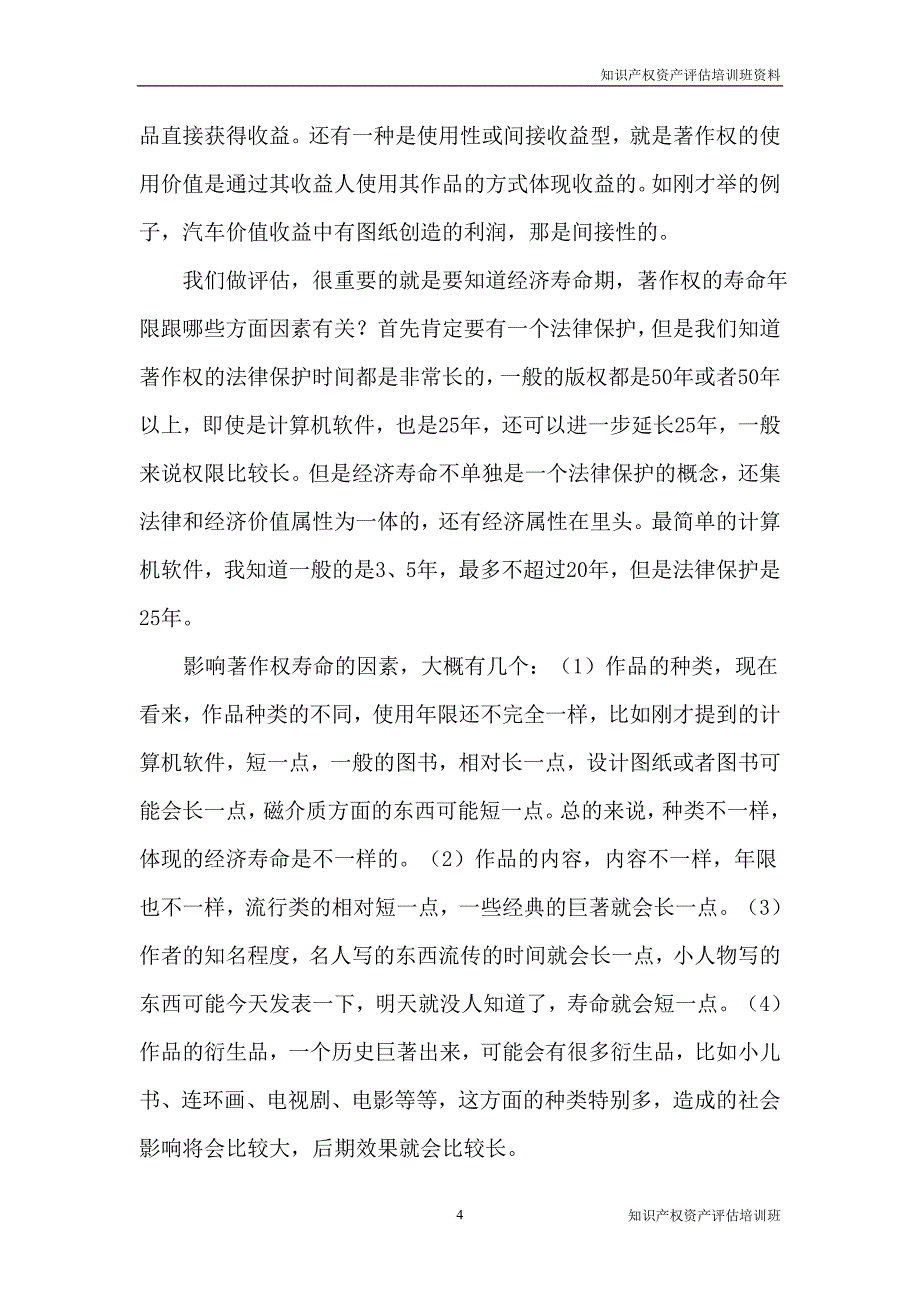 着作权资产评估实务_第4页