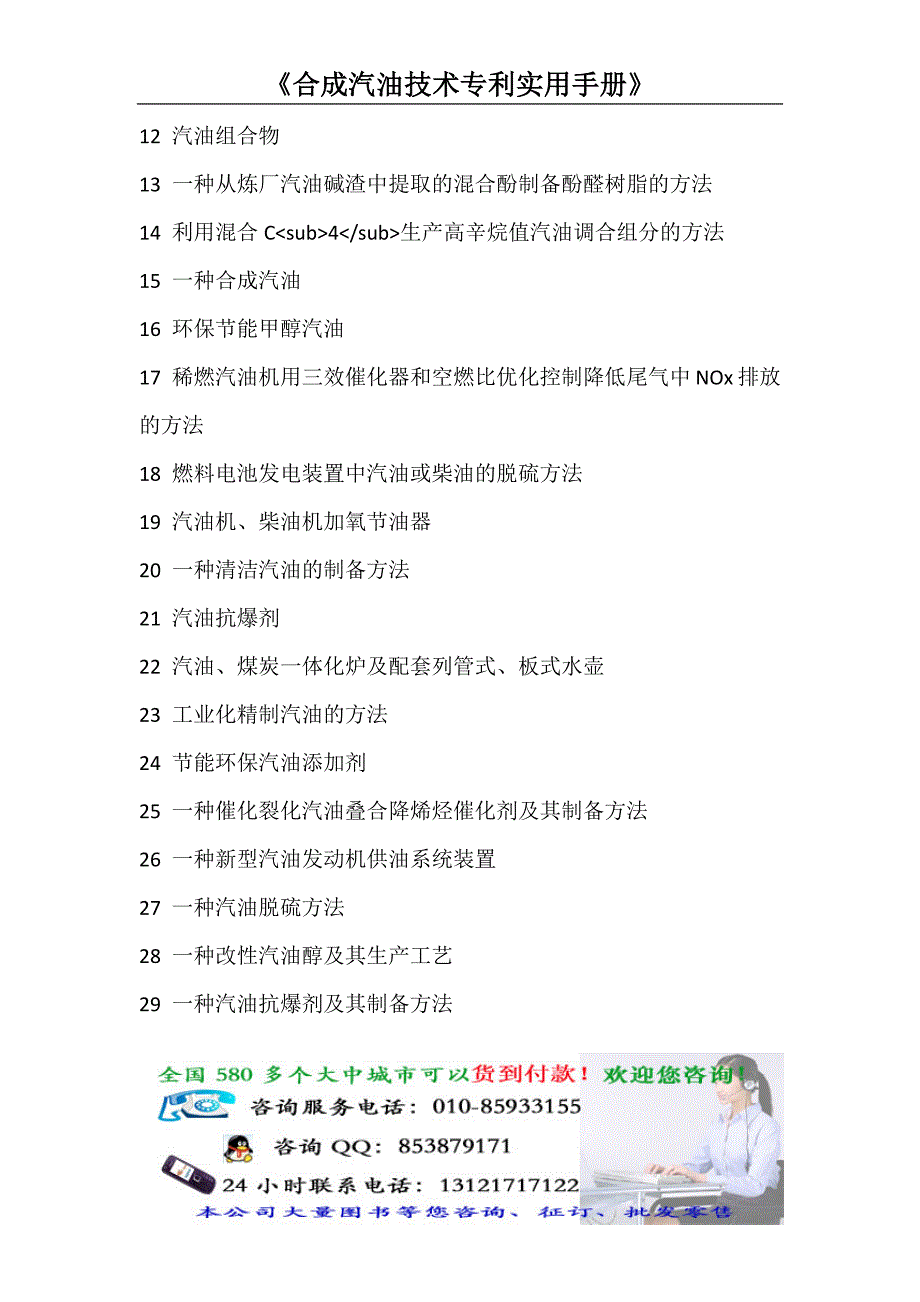 合成汽油技术专利实用手册_第2页