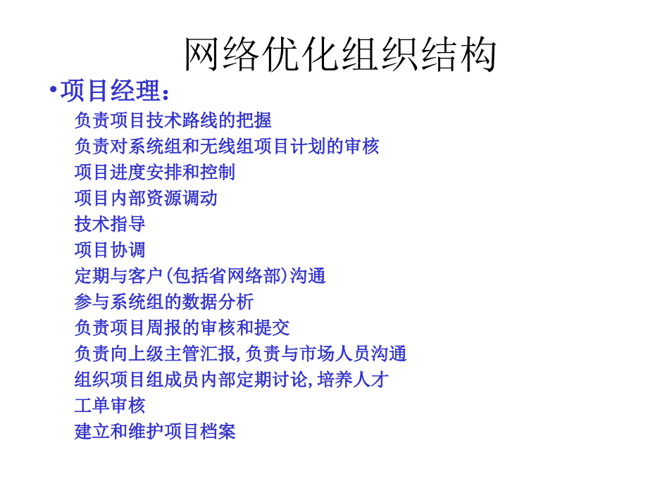 网络优化流程概述_第3页