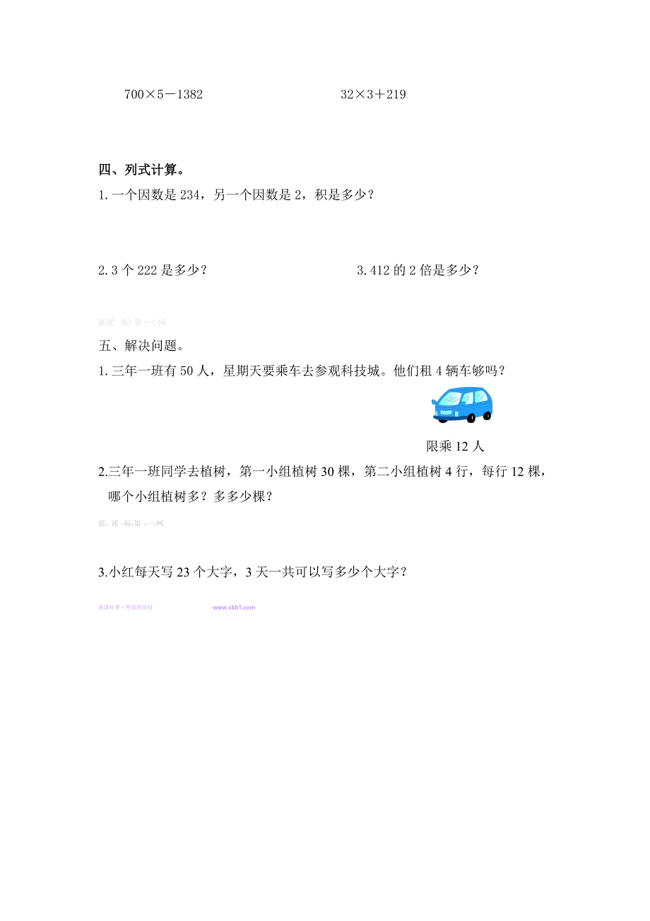 2013三年级上册第六单元二、三位数乘一位数不进位乘法练习题解析_第2页