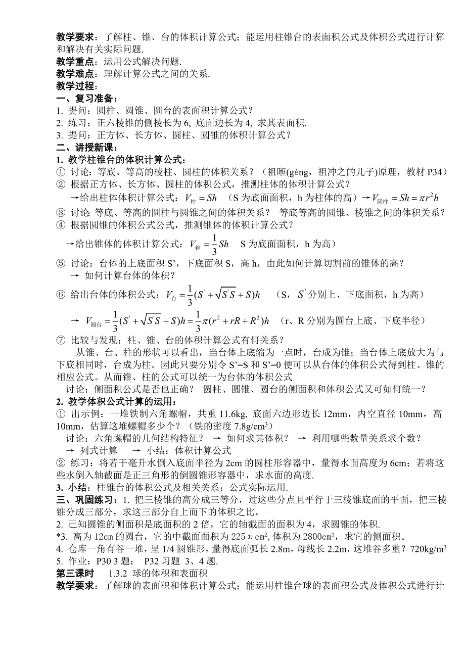 苏教版必修2空间几何体的表面积与体积教案_第2页