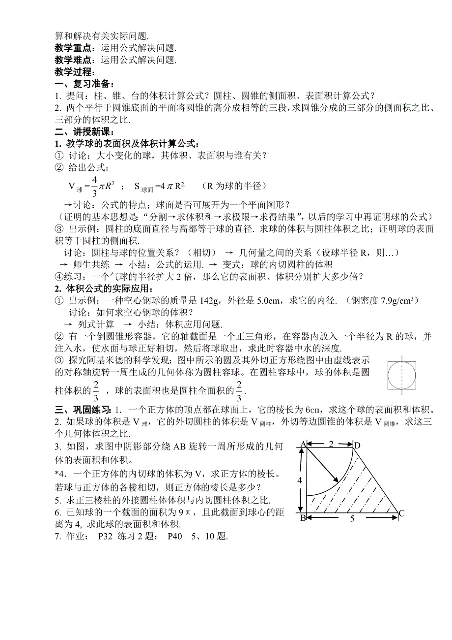 苏教版必修2空间几何体的表面积与体积教案_第3页