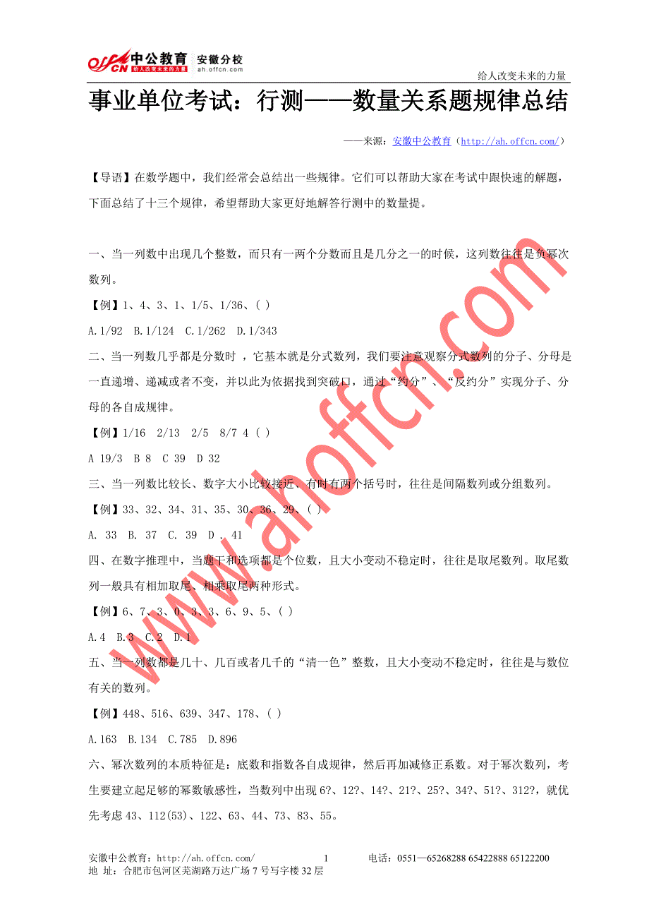 行测数量关系技巧：数量关系题规律总结_第1页