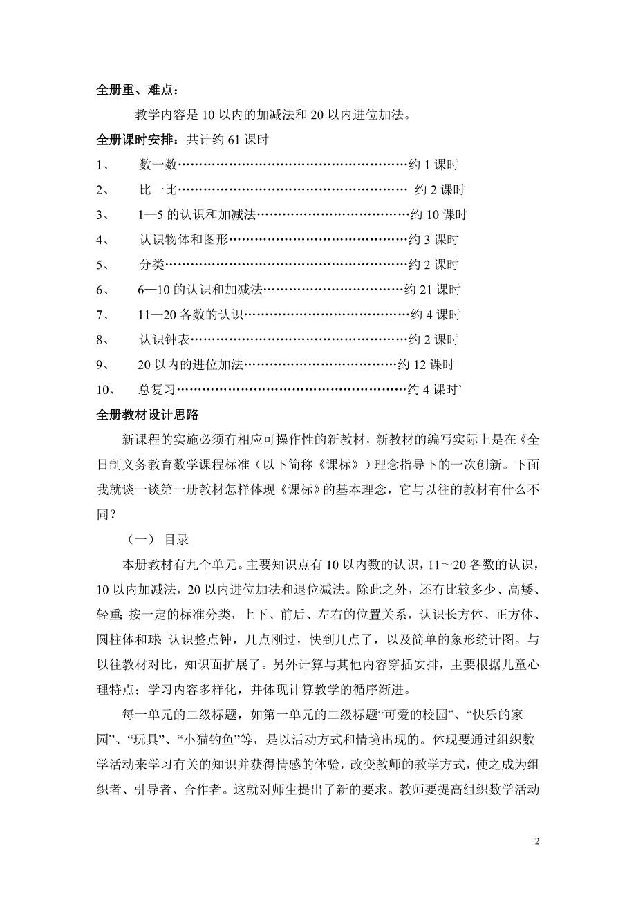 小学数学第一册数学学期计划_第2页