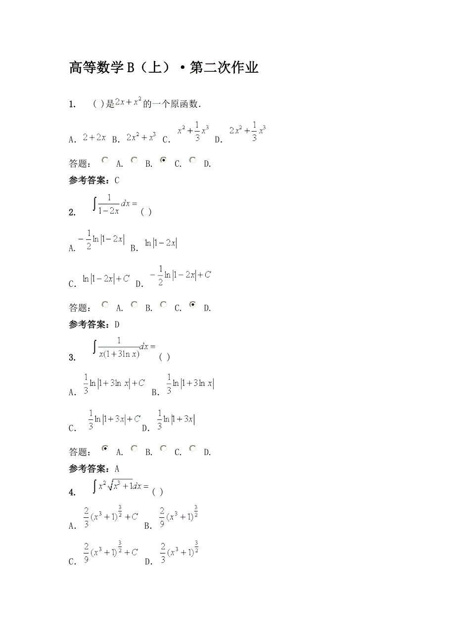高等数学b作业_第1页