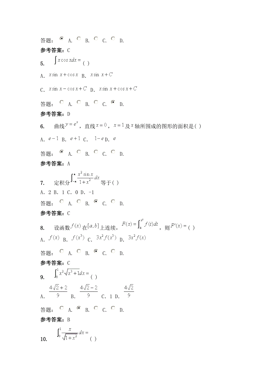 高等数学b作业_第2页