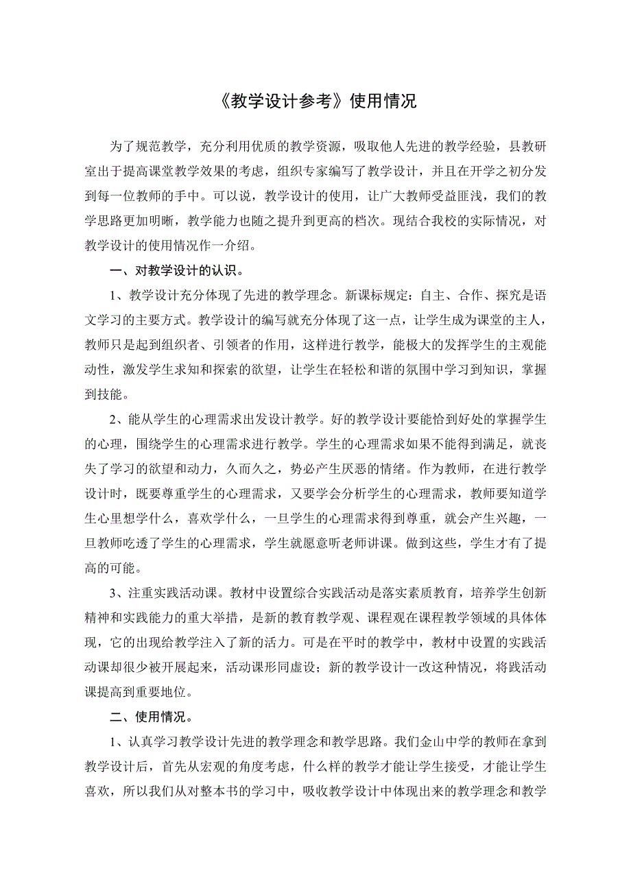 《教学设计参考》使用情况反馈_第1页