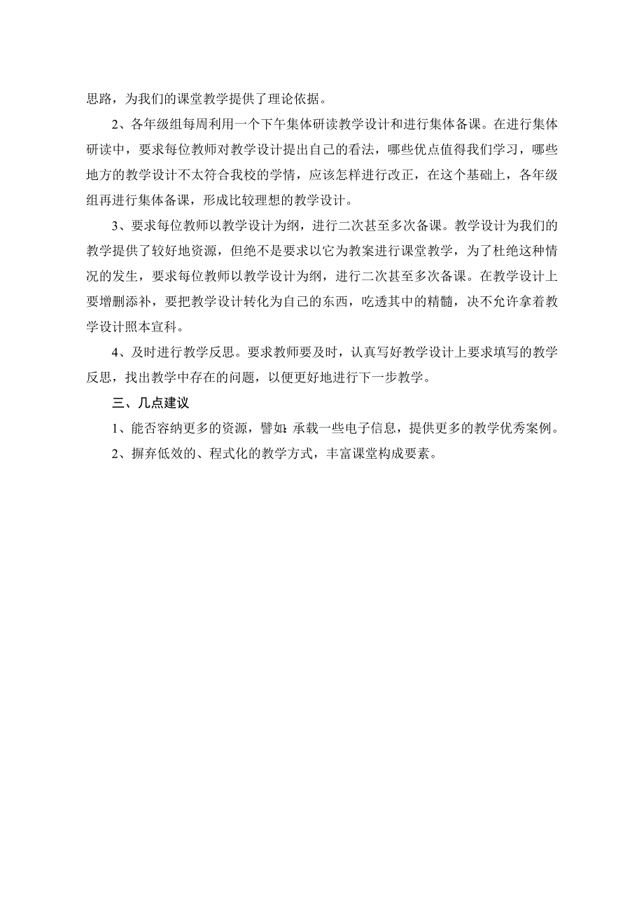 《教学设计参考》使用情况反馈_第2页