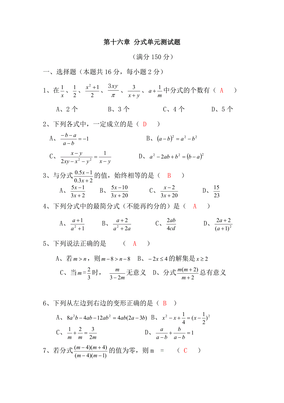 2012年八年级数学分式单元测试月考试题（附答案）_第1页