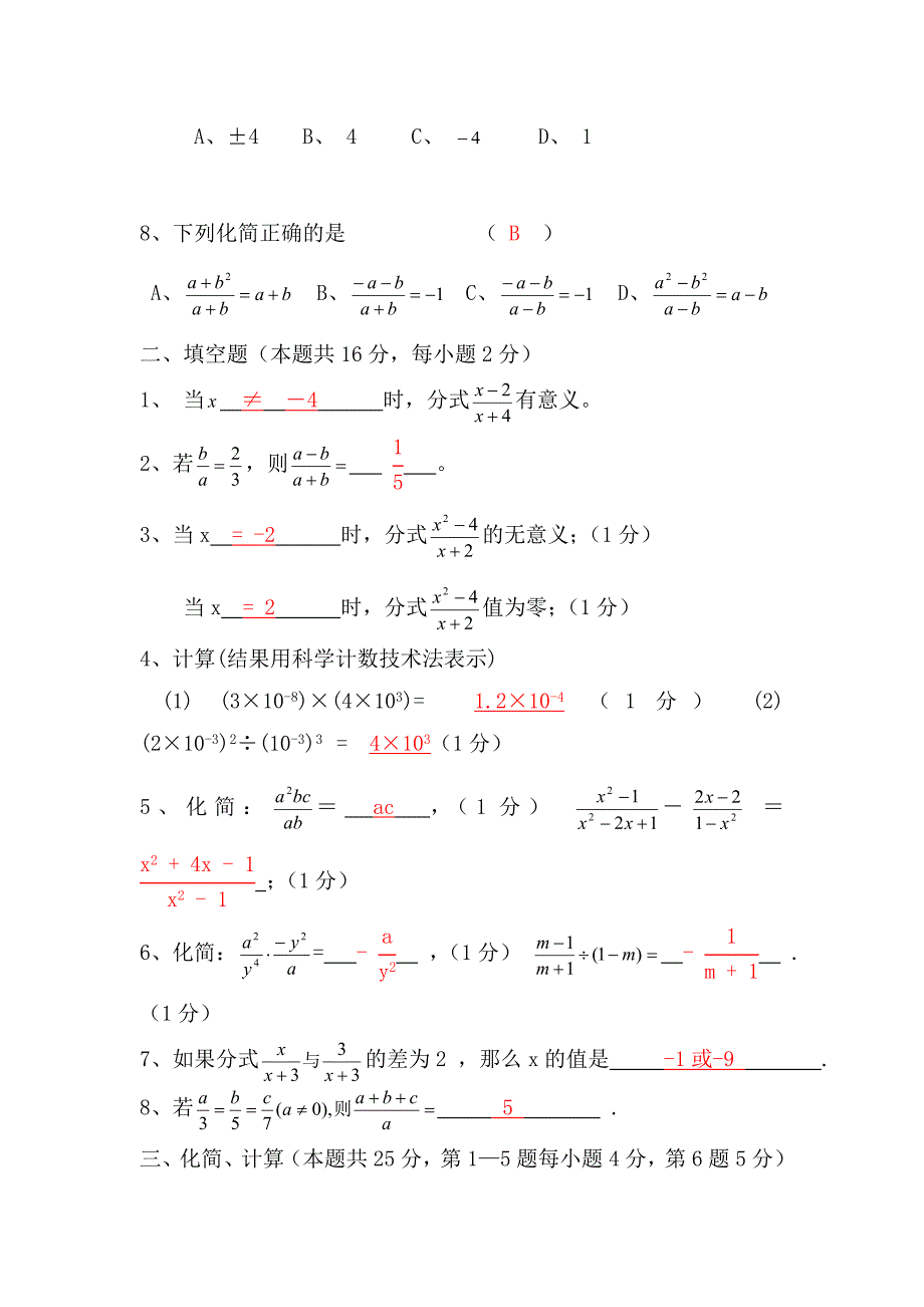 2012年八年级数学分式单元测试月考试题（附答案）_第2页