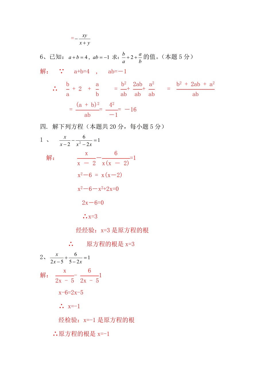 2012年八年级数学分式单元测试月考试题（附答案）_第4页