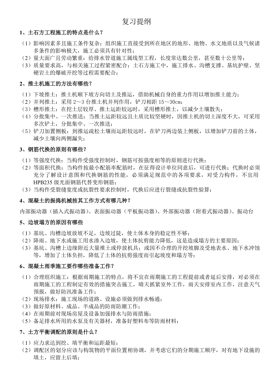 施工复习题答案_第1页