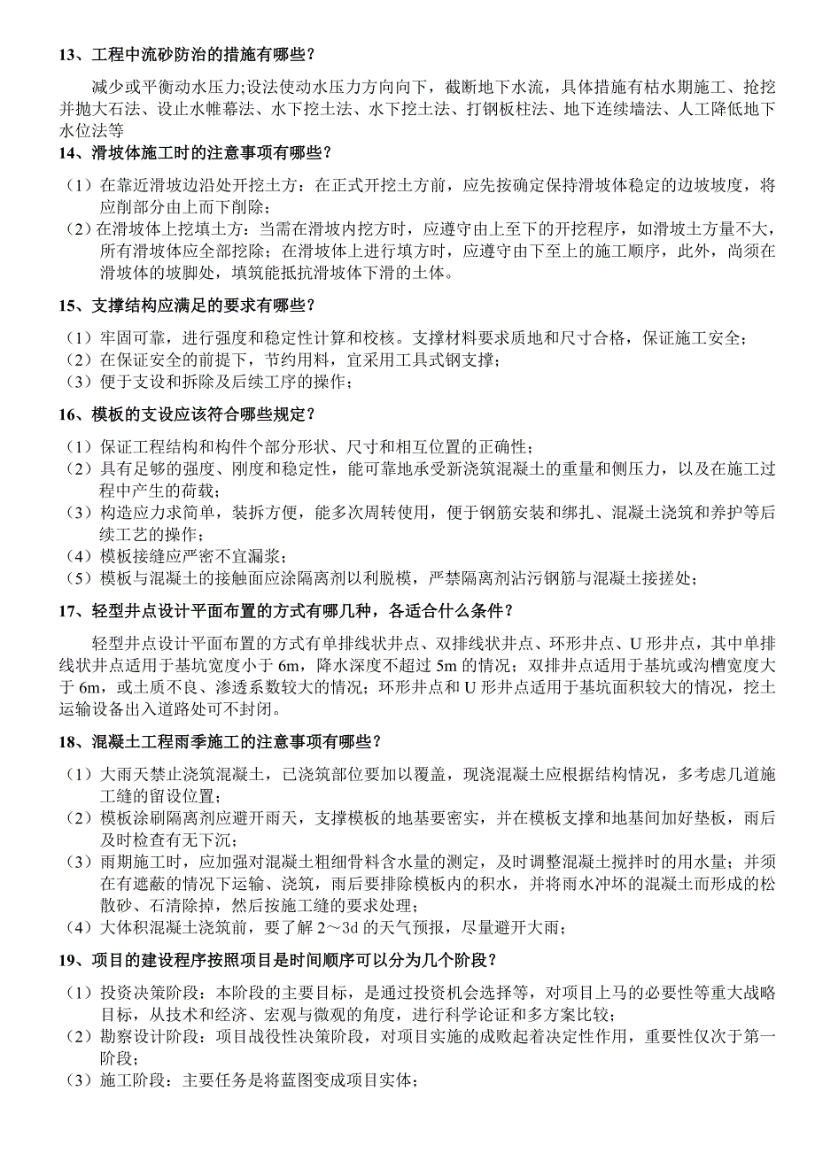 施工复习题答案_第3页