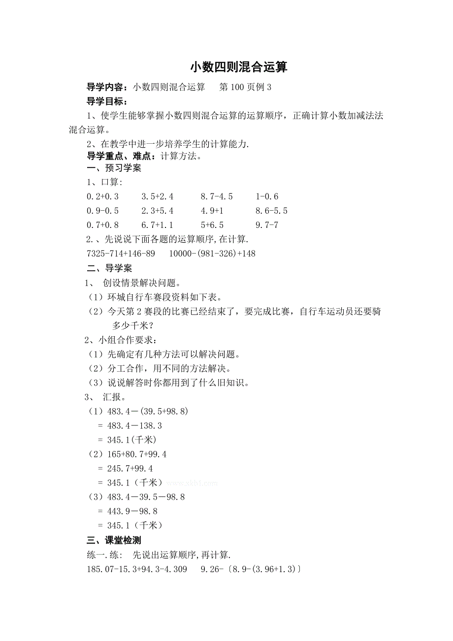 加法运算定律导学案-青岛版小学三年级_第1页