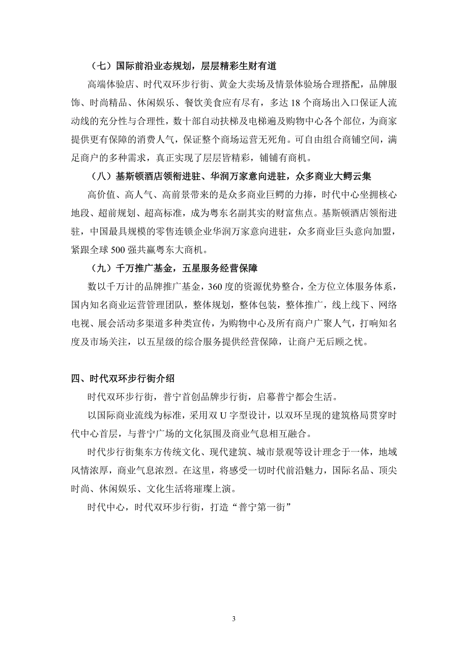 时代中心项目信息_第3页