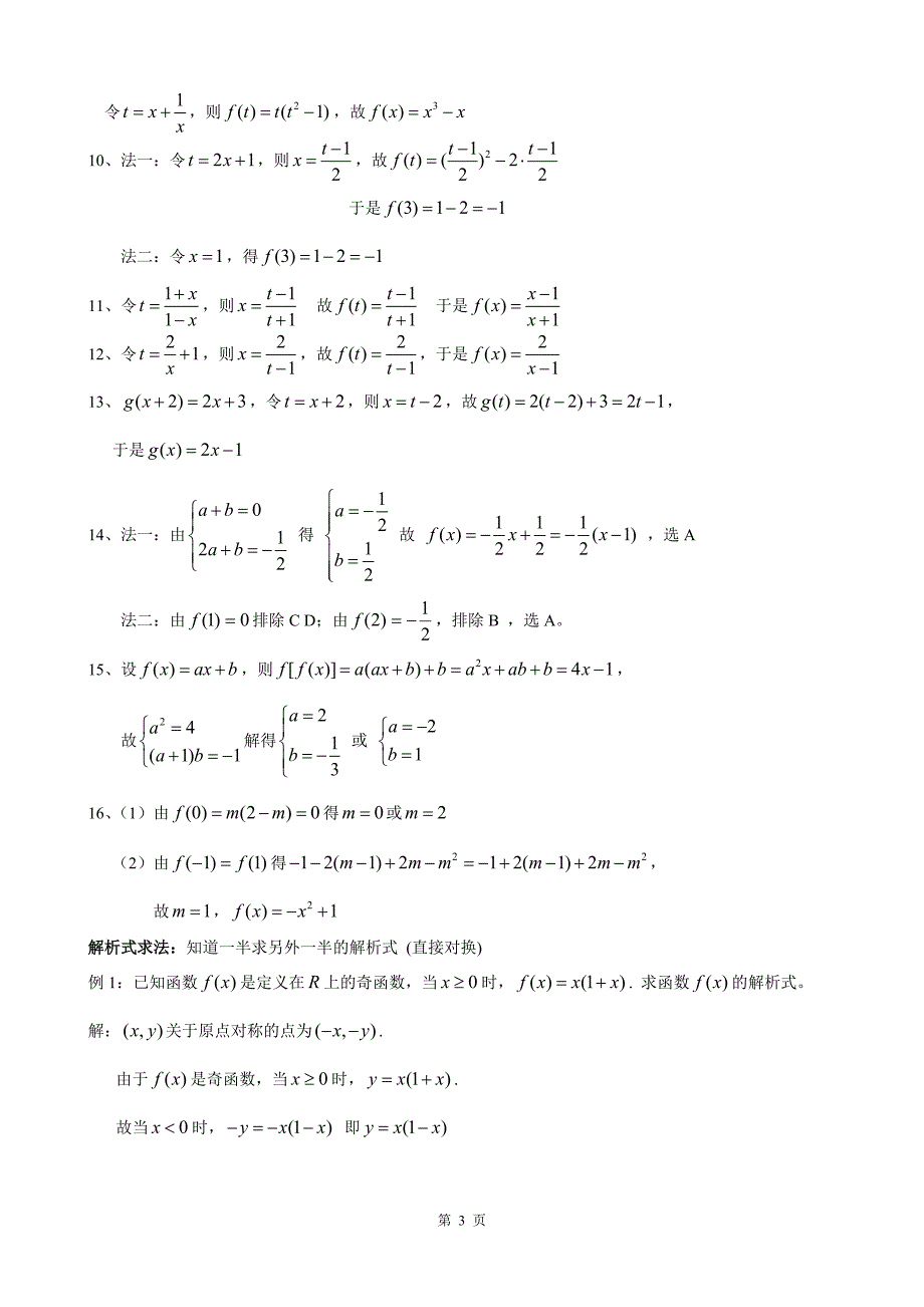 解析式求法换元法_第3页